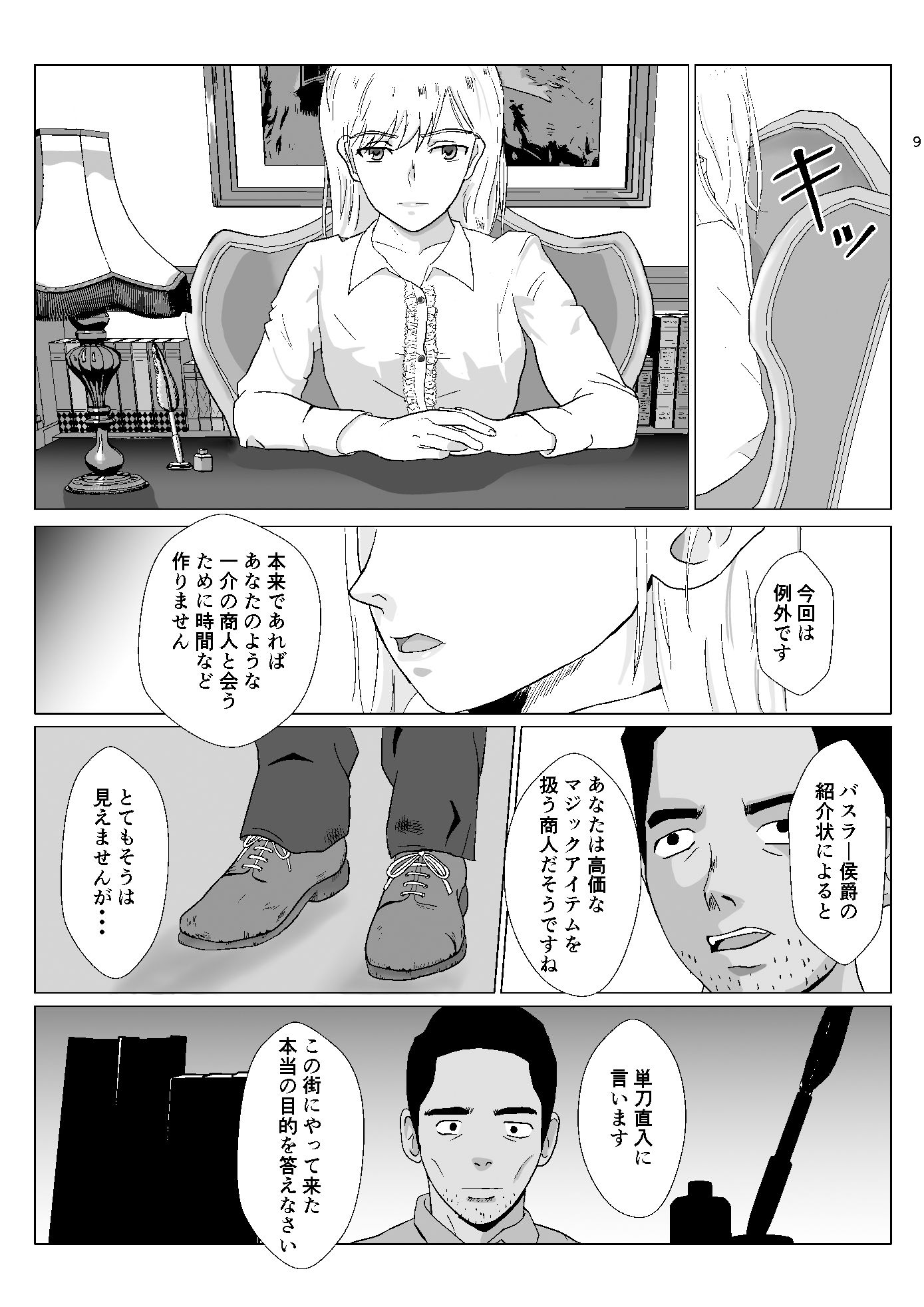 サンプル画像2:底辺おじさん 伯爵夫人編(紀山ハル) [d_211146]