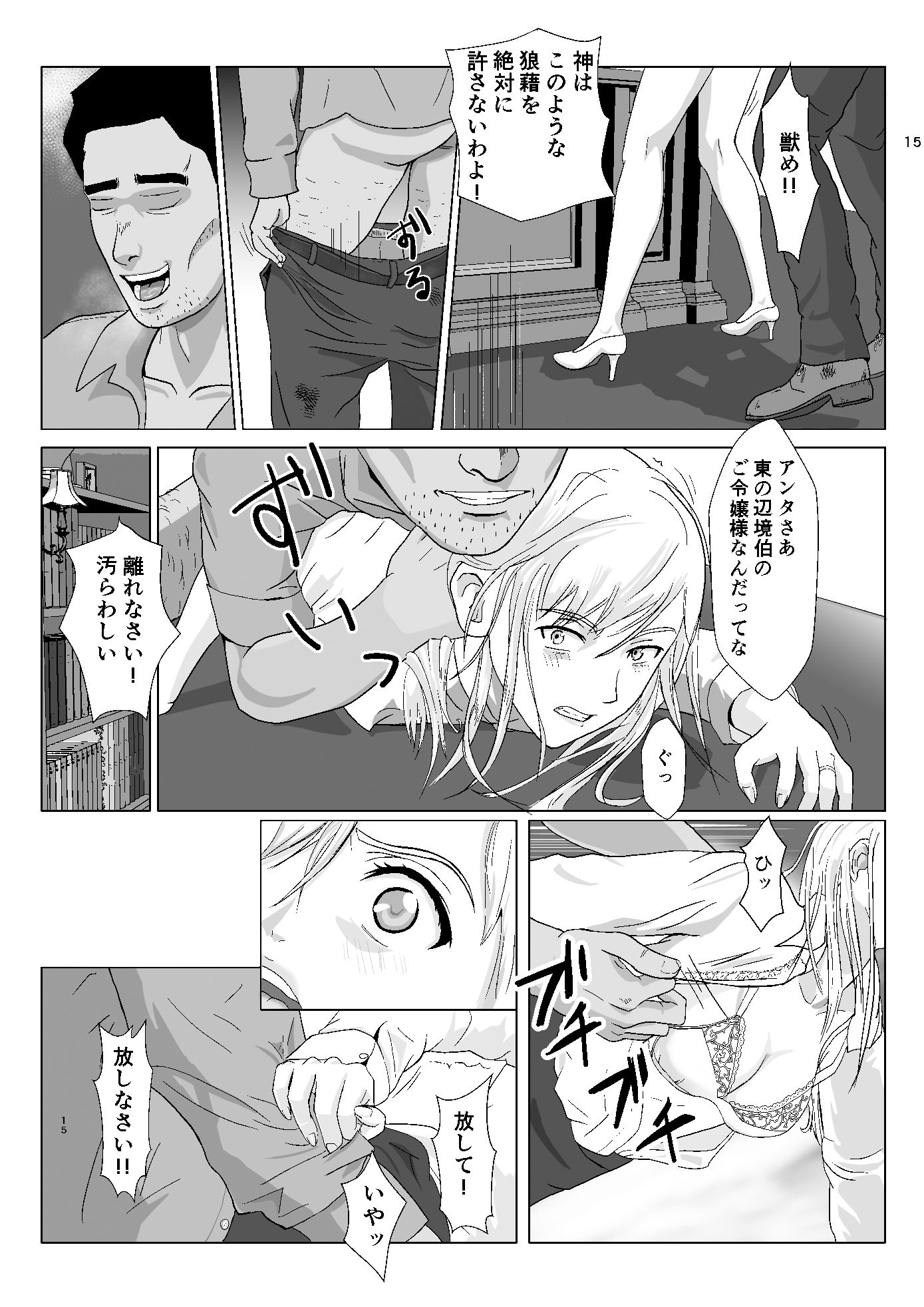 サンプル画像3:底辺おじさん 伯爵夫人編(紀山ハル) [d_211146]