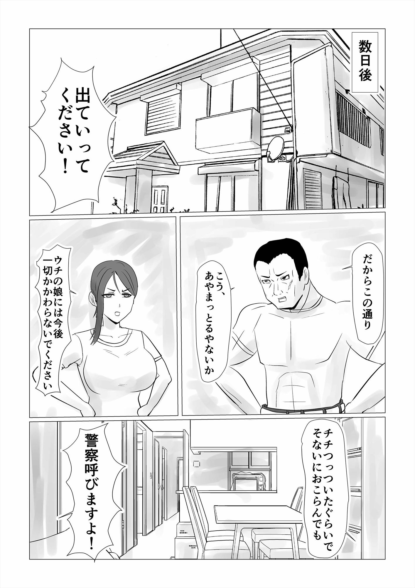 サンプル画像6:図書委員ネトラレ母娘堕ち 01話 母親編(rkdoujin) [d_211153]