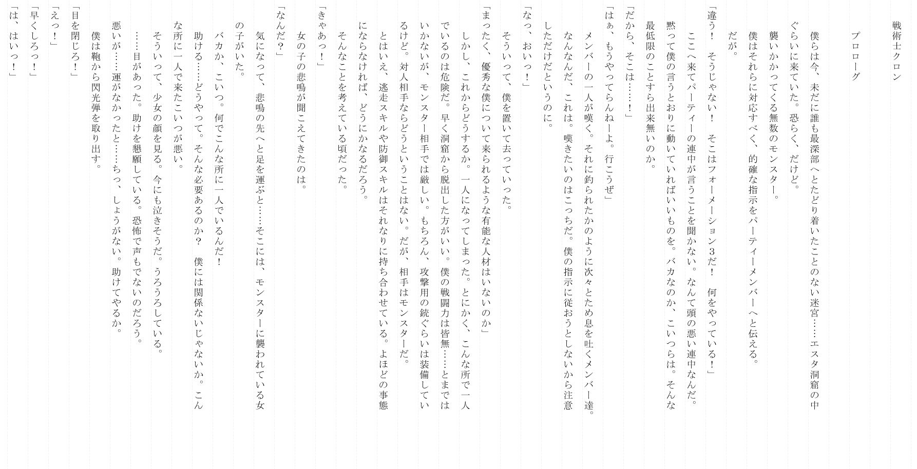 戦術士クロン・I