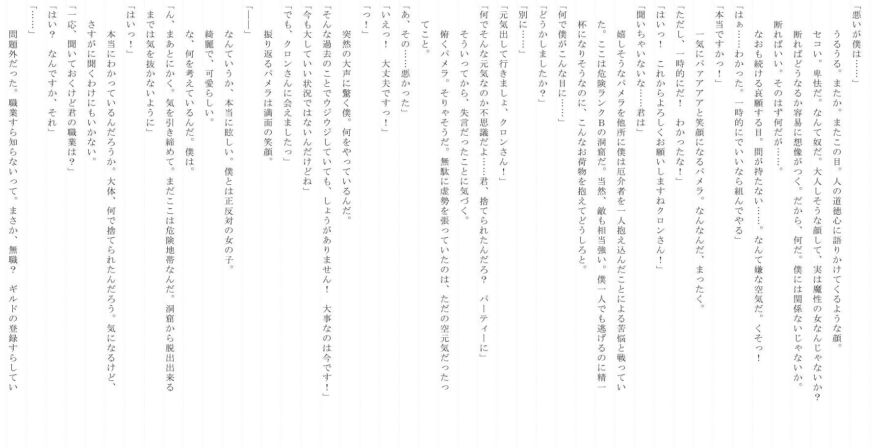 サンプル画像3:戦術士クロン・I(ネロンソフト) [d_211158]