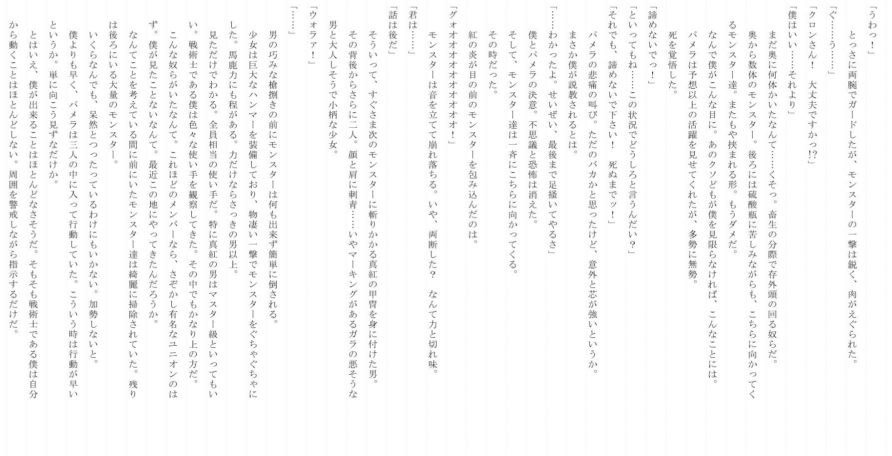 戦術士クロン・I