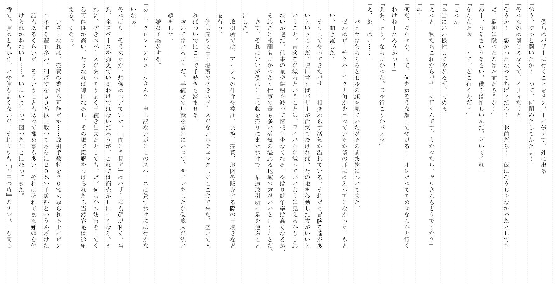 戦術士クロン・II