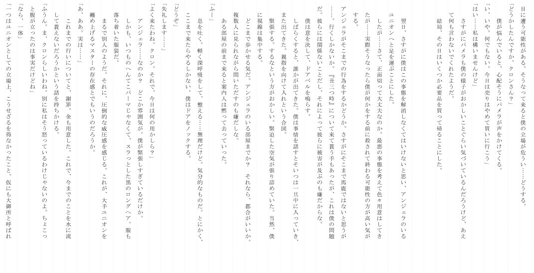 サンプル画像4:戦術士クロン・II(ネロンソフト) [d_211163]