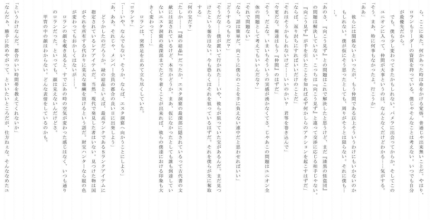 戦術士クロン・II