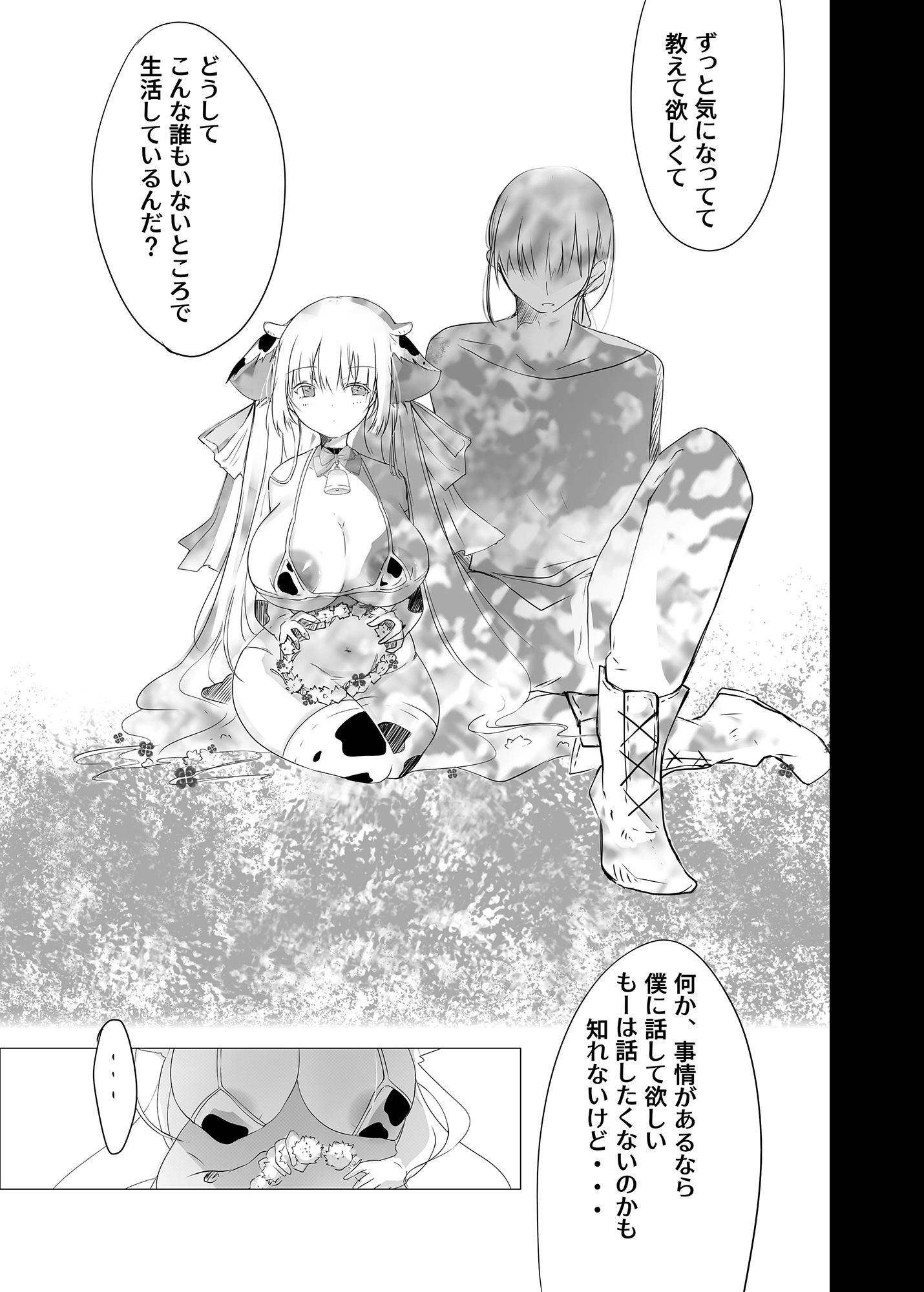 サンプル画像6:もーもーのおよめさん-約束の花嫁-(紫眼球水槽) [d_211175]