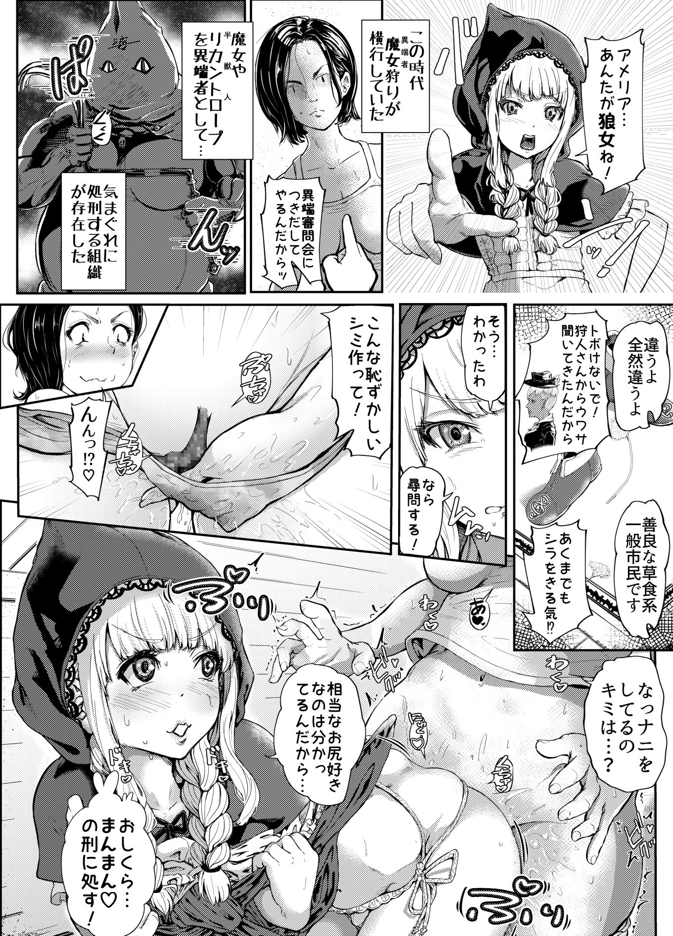 サンプル画像5:狼♀さんは赤ずきんちゃん♂をわからせたい(ぱらびょ屋こねこ) [d_211176]