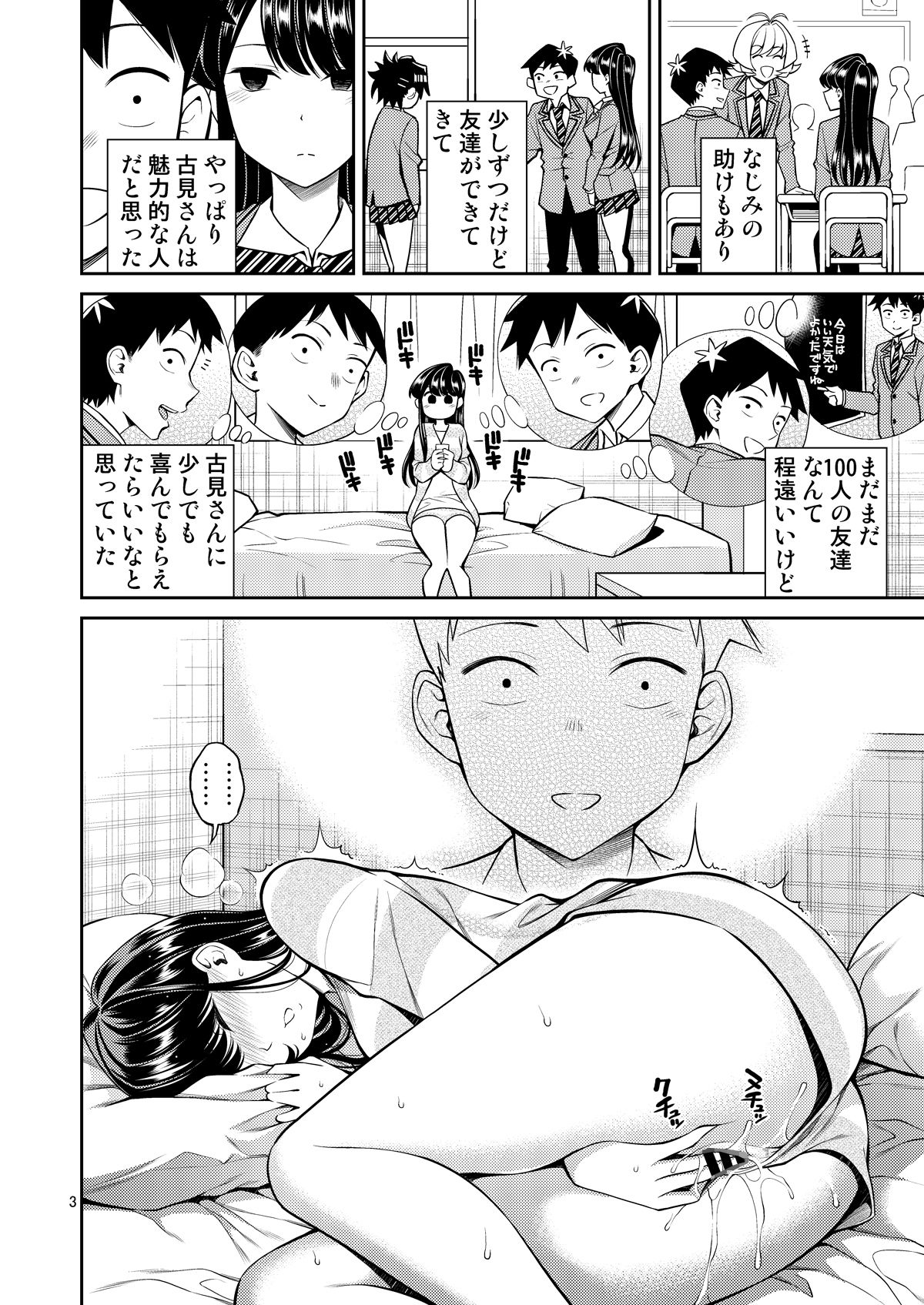 サンプル画像2:古見さんは、ビン感です。(ぽぽちち) [d_211188]