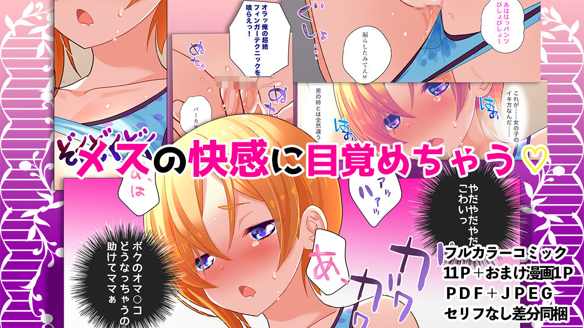 サンプル画像3:湊斗くんは断れない！〜女になった陰キャのボクは都合のイイみんなの肉オナホ〜(ポンヨリ伝説) [d_211223]