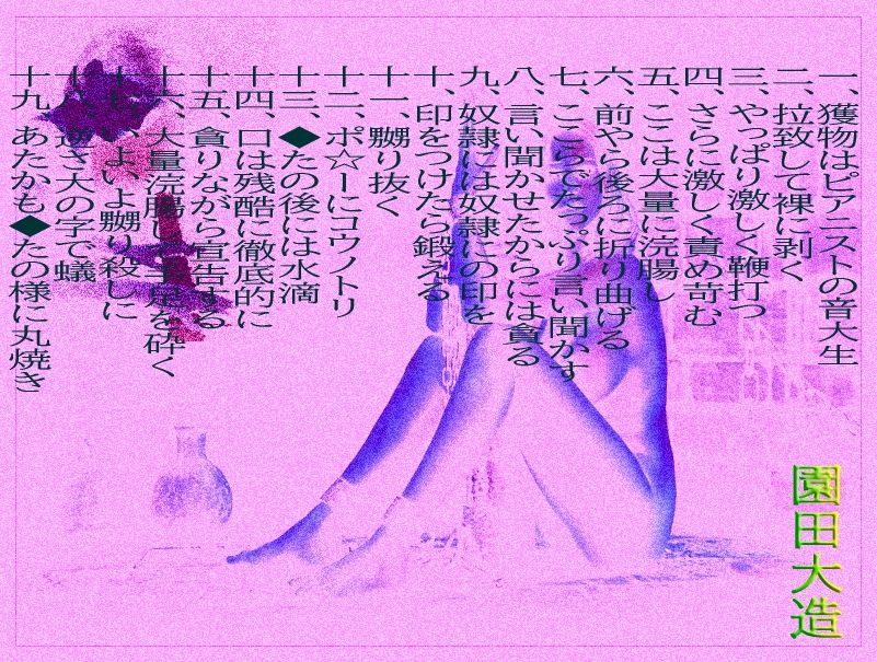 サンプル画像1:女子大生ピアニスト煉獄に墜ちる(爆田鶏書肆) [d_211286]