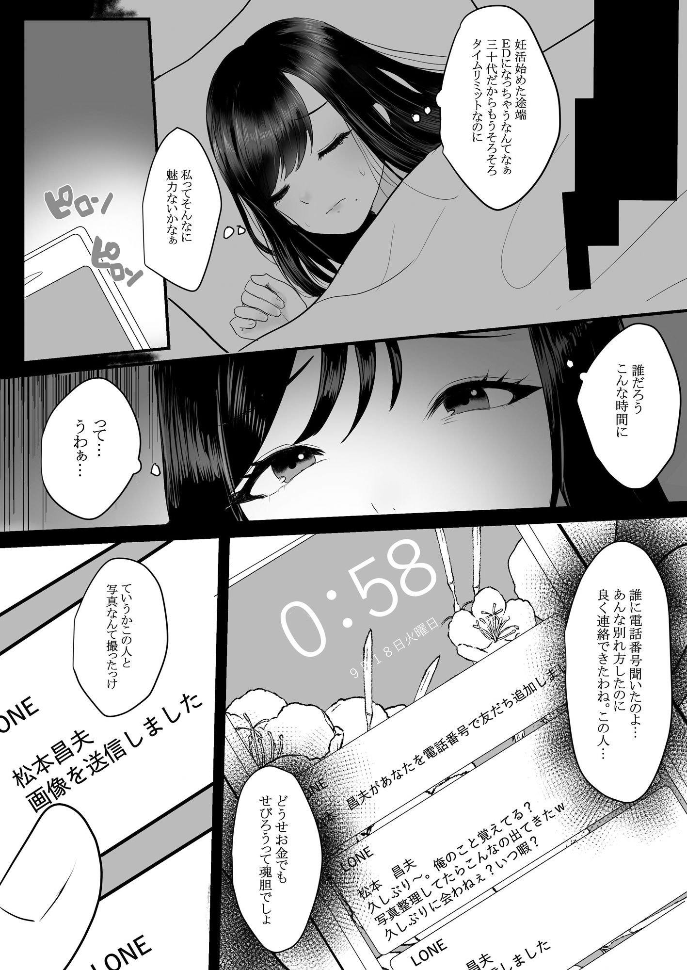 サンプル画像3:メスになった人妻(NTR王国) [d_211292]