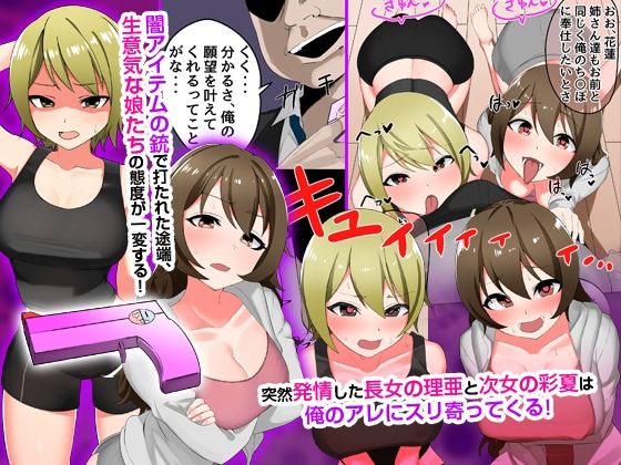 サンプル画像1:俺を完全にナメきってる三人の娘たちを徹底的に躾け直してセフレにしてヤった話(DLメイト) [d_211306]