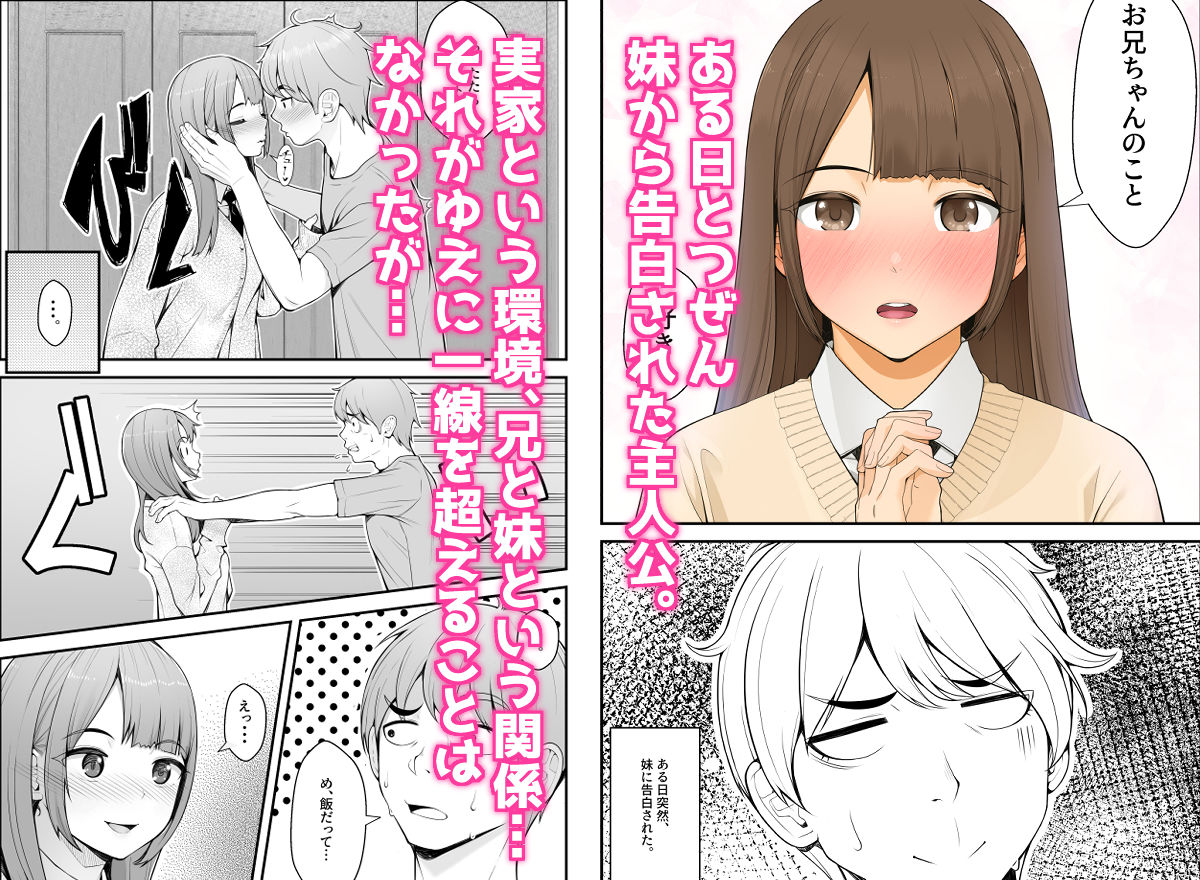 サンプル画像1:義理ですからっ 妹と実家とラブホでラブハメ生活編(クラムボン) [d_211309]