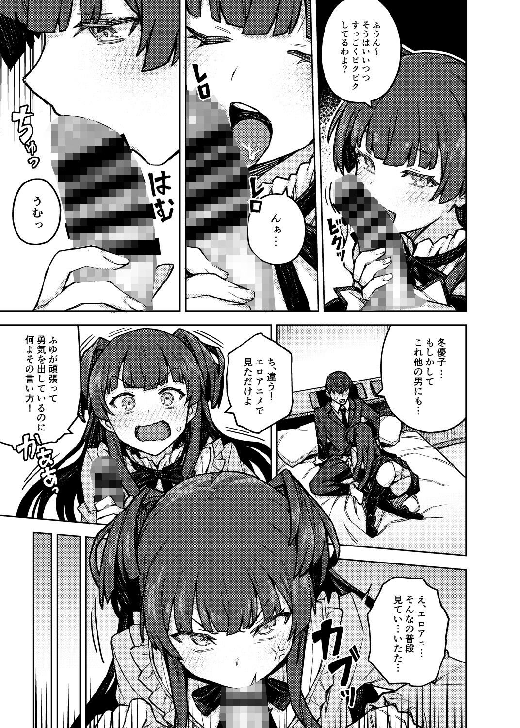 サンプル画像3:黛冬優子お借りします(OrangeMaru) [d_211311]