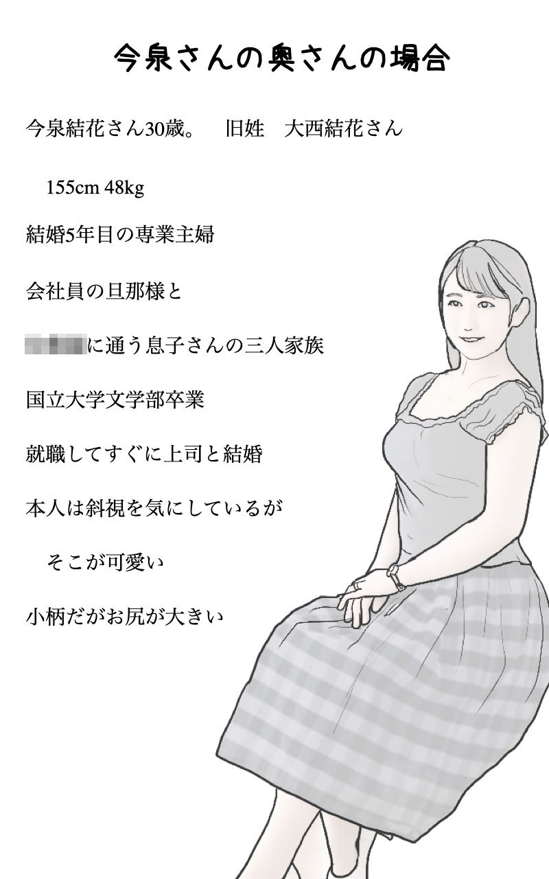 サンプル画像2:ご近所の奥さん放浪記 今泉さんの奥さんの場合(あいうえ男) [d_211319]