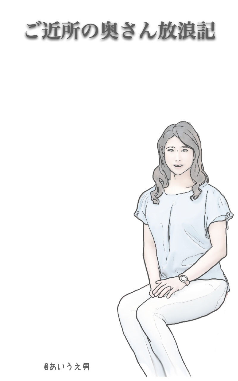 サンプル画像4:ご近所の奥さん放浪記 今泉さんの奥さんの場合(あいうえ男) [d_211319]