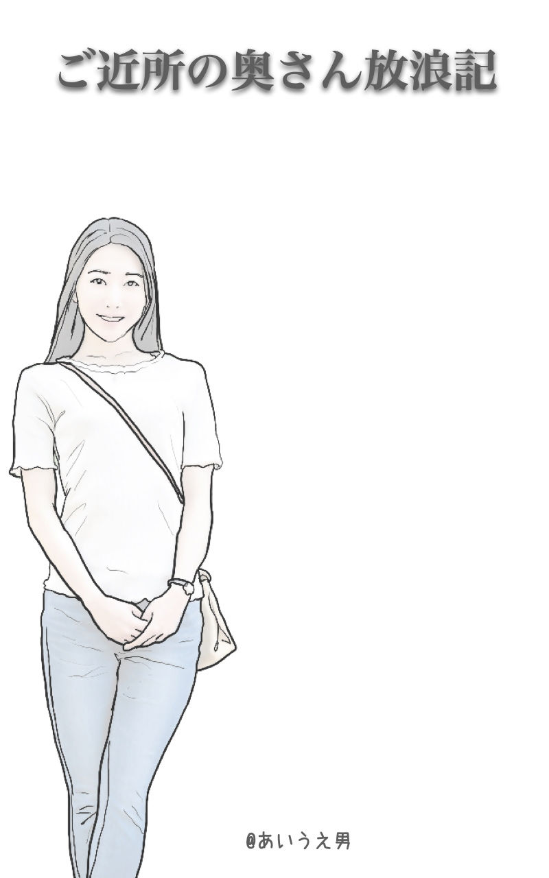 サンプル画像5:ご近所の奥さん放浪記 今泉さんの奥さんの場合(あいうえ男) [d_211319]