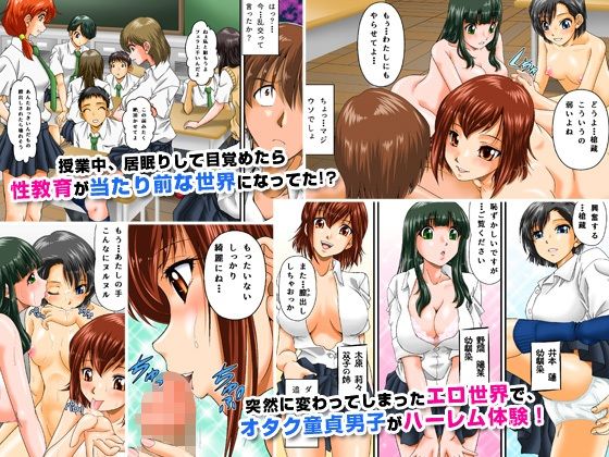 サンプル画像1:オタクの僕がクラスの女子たちから寄ってたかって奉仕されるようになっちゃった話(エクセシオ) [d_211326]