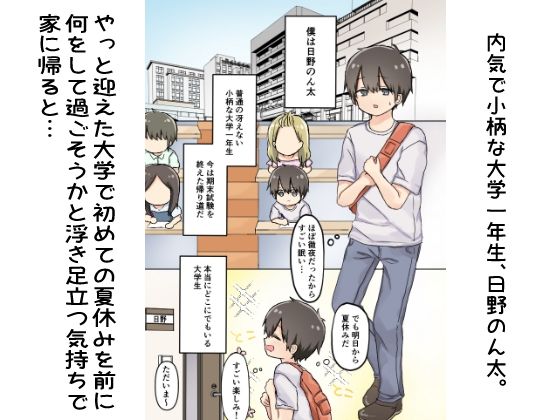 サンプル画像2:僕だけの終わらないえっちな夏休み(まんまるおねこ) [d_211351]