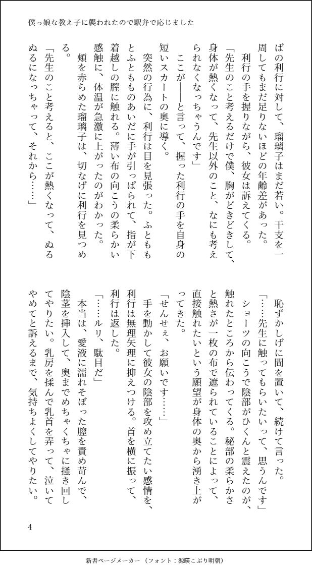 サンプル画像2:僕っ娘な教え子に襲われたので駅弁で応じました(どらいふるーつ邸) [d_211370]