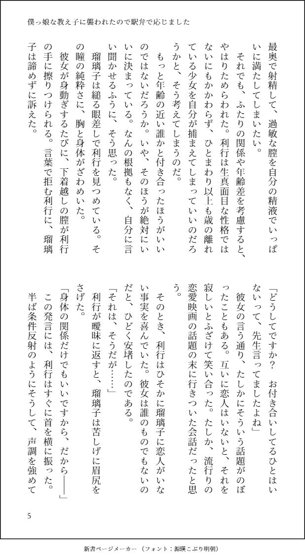 サンプル画像3:僕っ娘な教え子に襲われたので駅弁で応じました(どらいふるーつ邸) [d_211370]