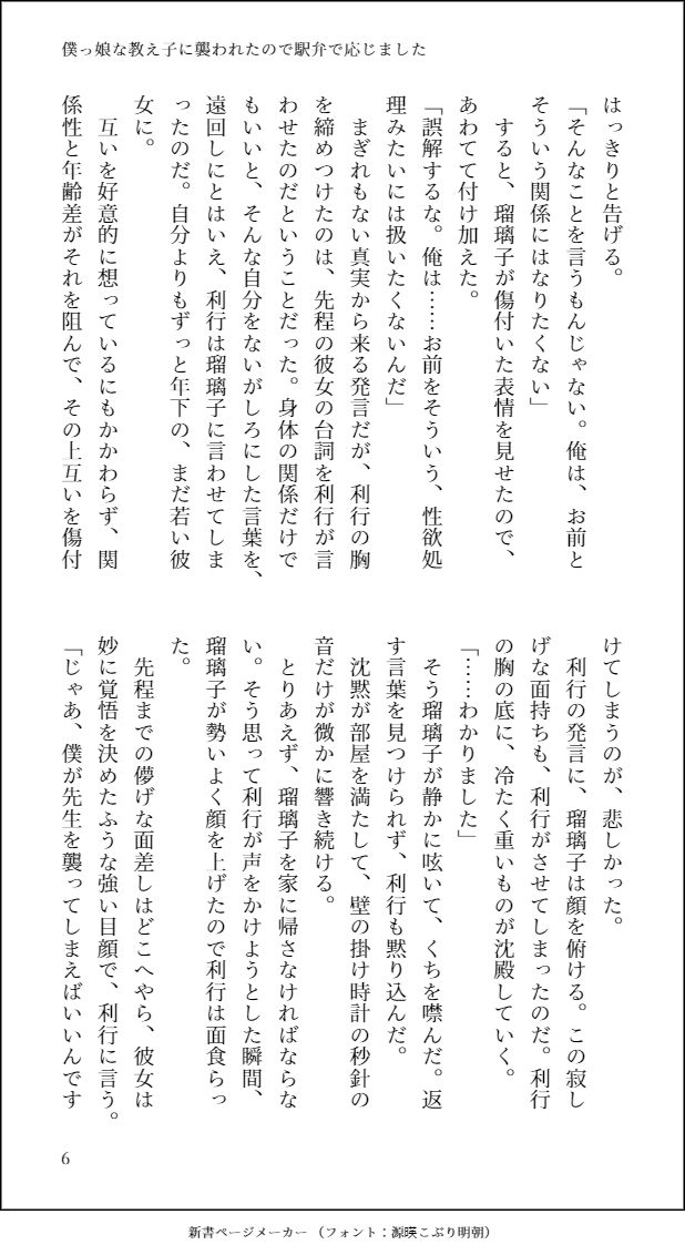 サンプル画像4:僕っ娘な教え子に襲われたので駅弁で応じました(どらいふるーつ邸) [d_211370]