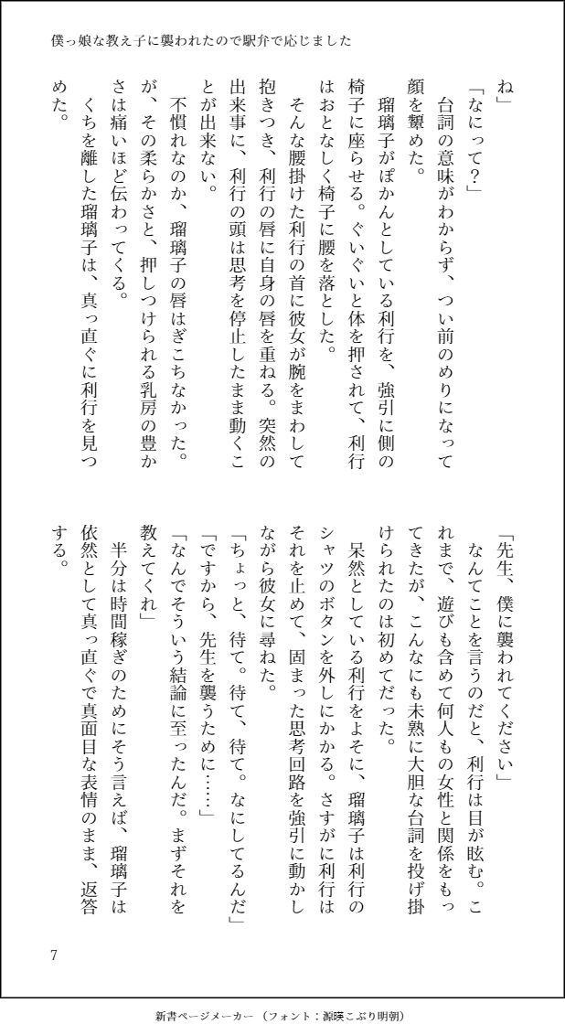 サンプル画像5:僕っ娘な教え子に襲われたので駅弁で応じました(どらいふるーつ邸) [d_211370]