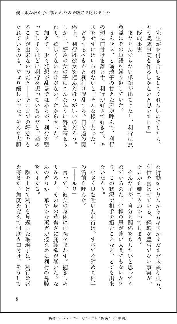 サンプル画像6:僕っ娘な教え子に襲われたので駅弁で応じました(どらいふるーつ邸) [d_211370]