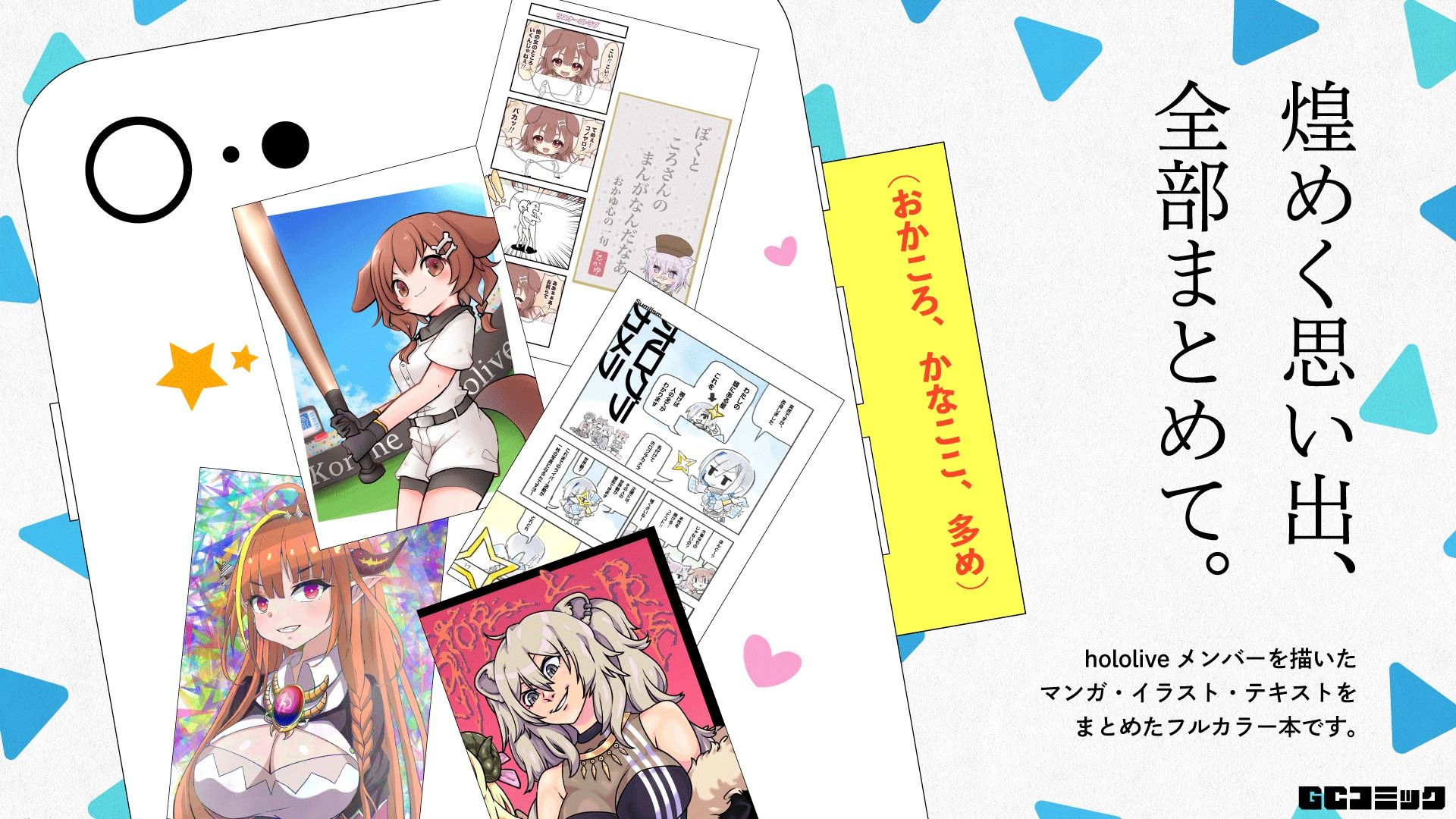 サンプル画像1:ホログラフィックメモリー(GCコミック) [d_211380]