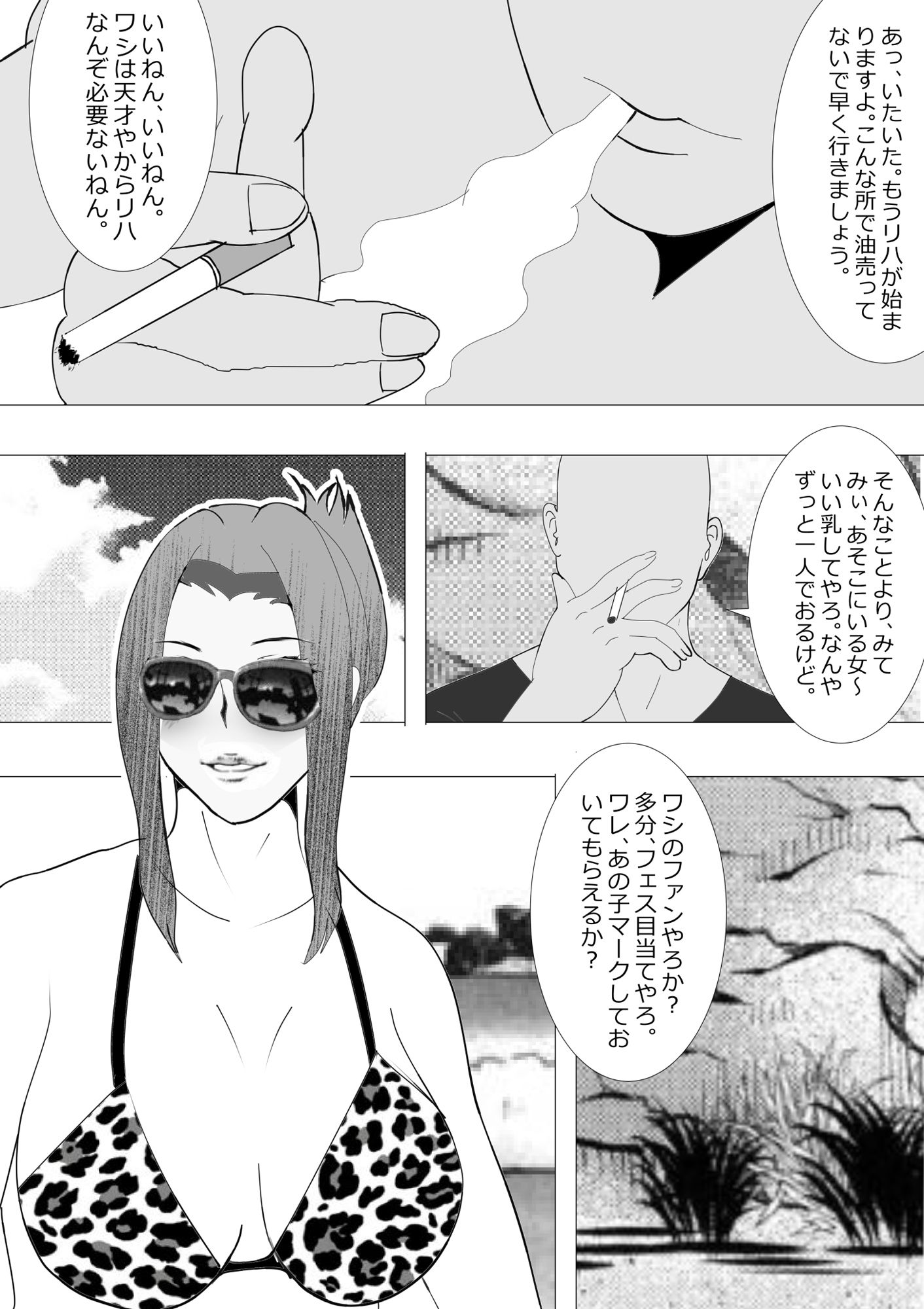 サンプル画像3:寝取られ女教師NEO 夏の思い出ハメフェスうぇ〜い！(北松屋) [d_211387]