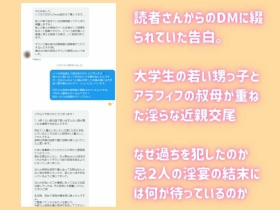 サンプル画像1:独身アラフィフの叔母さんが甥っ子の近親チ〇ポでメロメロにされる話(母子相姦の記録) [d_211402]