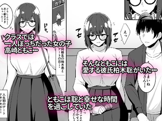 サンプル画像1:地味な彼女が寝取られるお話(あさみあおぞら) [d_211404]