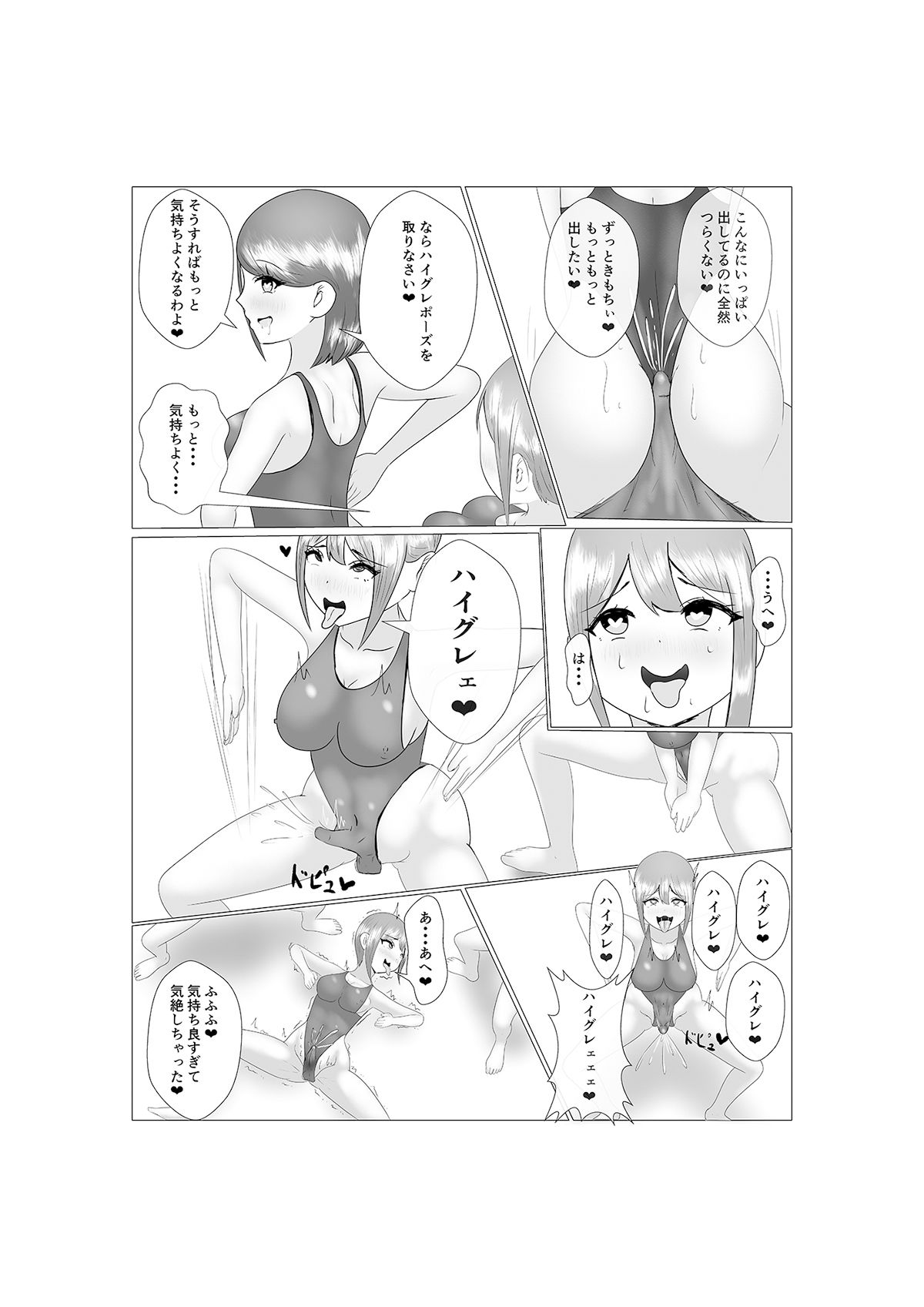 サンプル画像2:ハイグレの快楽で即堕ち3(素飴屋) [d_211423]