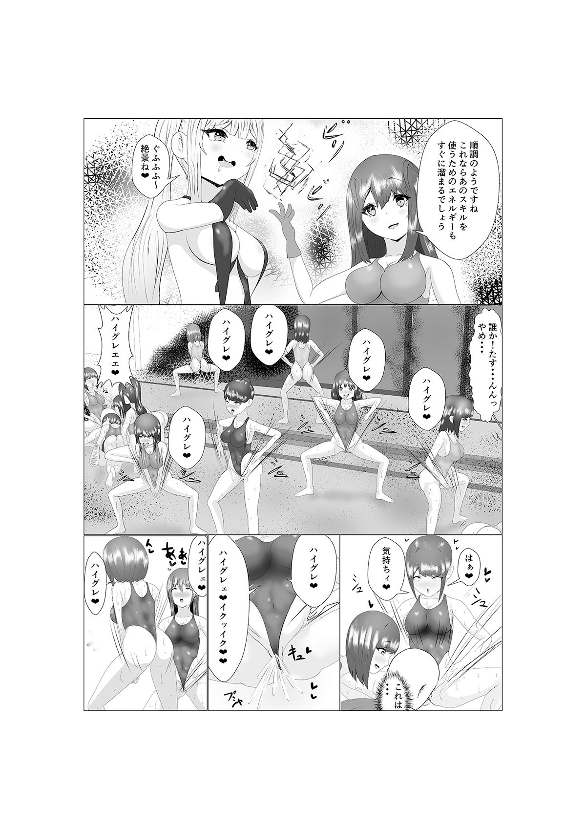 サンプル画像4:ハイグレの快楽で即堕ち3(素飴屋) [d_211423]