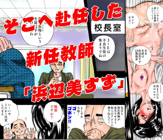 サンプル画像3:女教師迎撃せり 〜最後のエモノ〜(ナイアガラ行進曲) [d_211432]