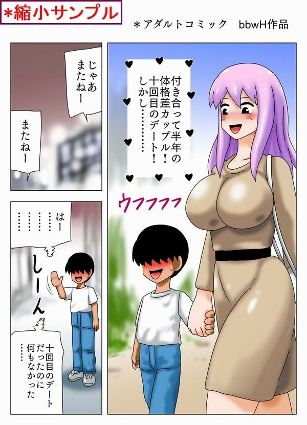 サンプル画像1:彼氏くんがなかなか抱いてくれないのでキモオタとヤル浮気女！(bbwH) [d_211456]