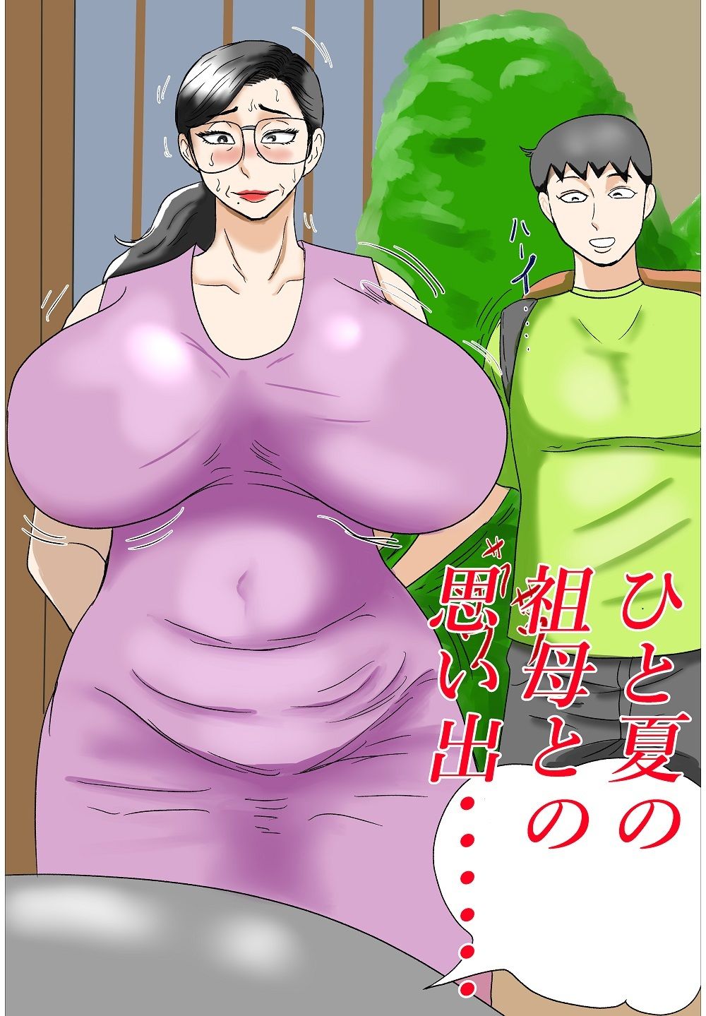 サンプル画像4:おばあちゃんとの夏休み(摺りごま) [d_211489]