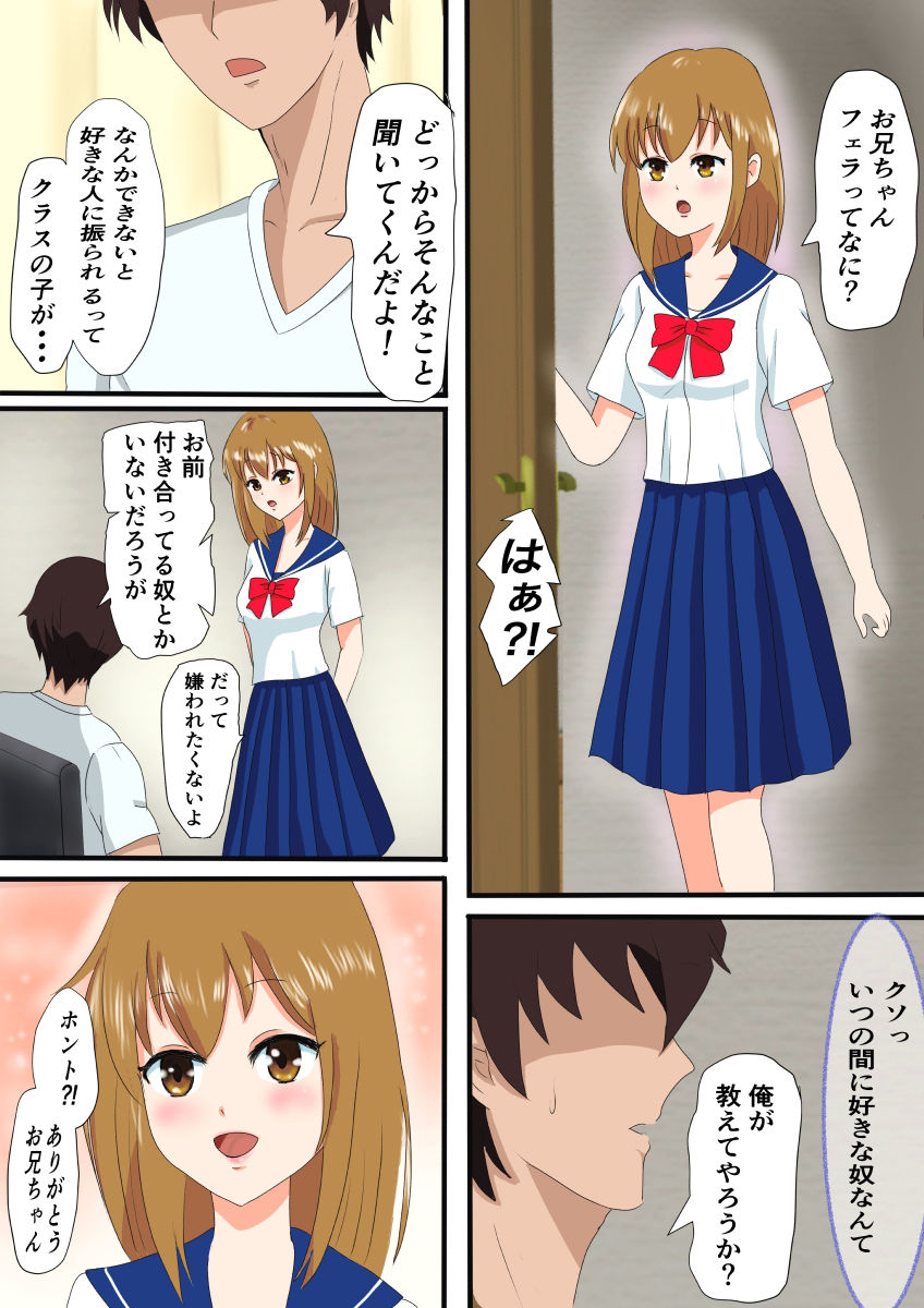 サンプル画像1:童貞のオレが妹にぐっちょりフェラをしこむ10日間(粘膜職人) [d_211502]