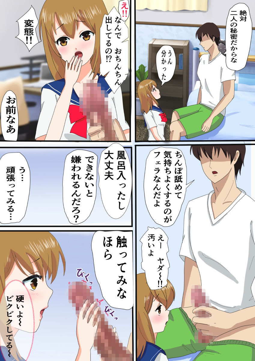 サンプル画像2:童貞のオレが妹にぐっちょりフェラをしこむ10日間(粘膜職人) [d_211502]