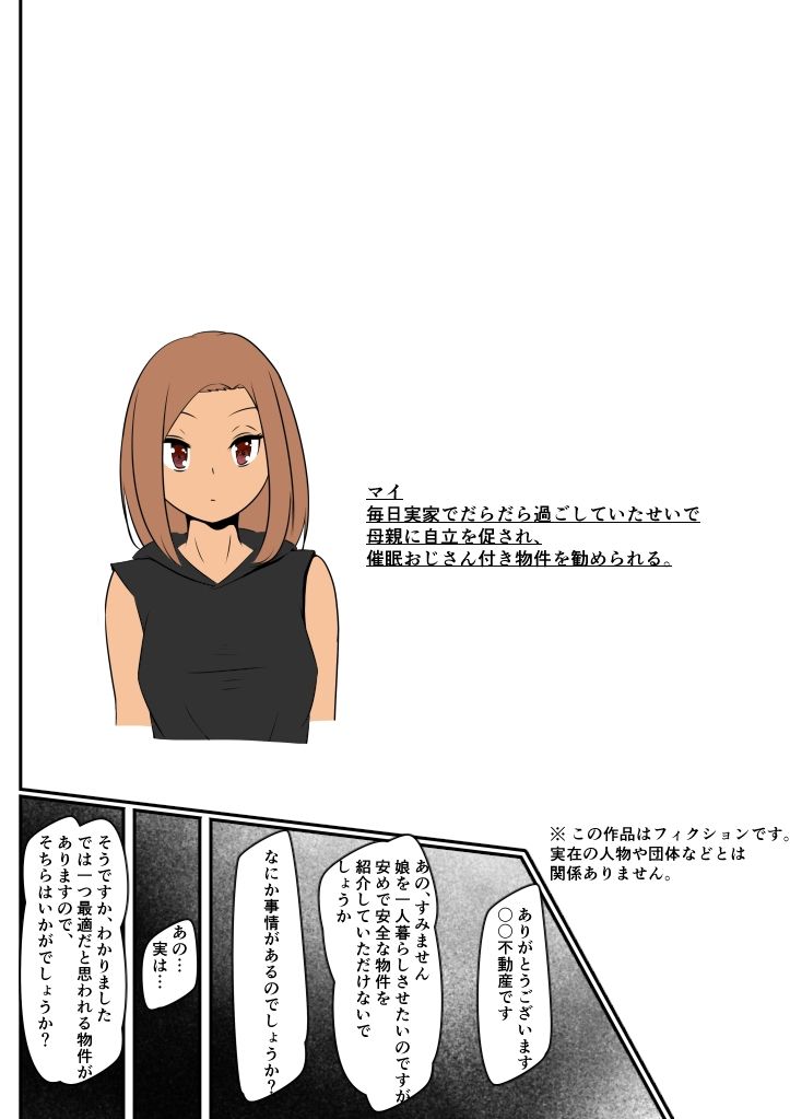 サンプル画像2:駅まで徒歩一分安全でえっちな催●おじさん付き物件に住み込むギャル〜おじさんにえっちなことをされるのは常識です〜(おでんエデン) [d_211506]