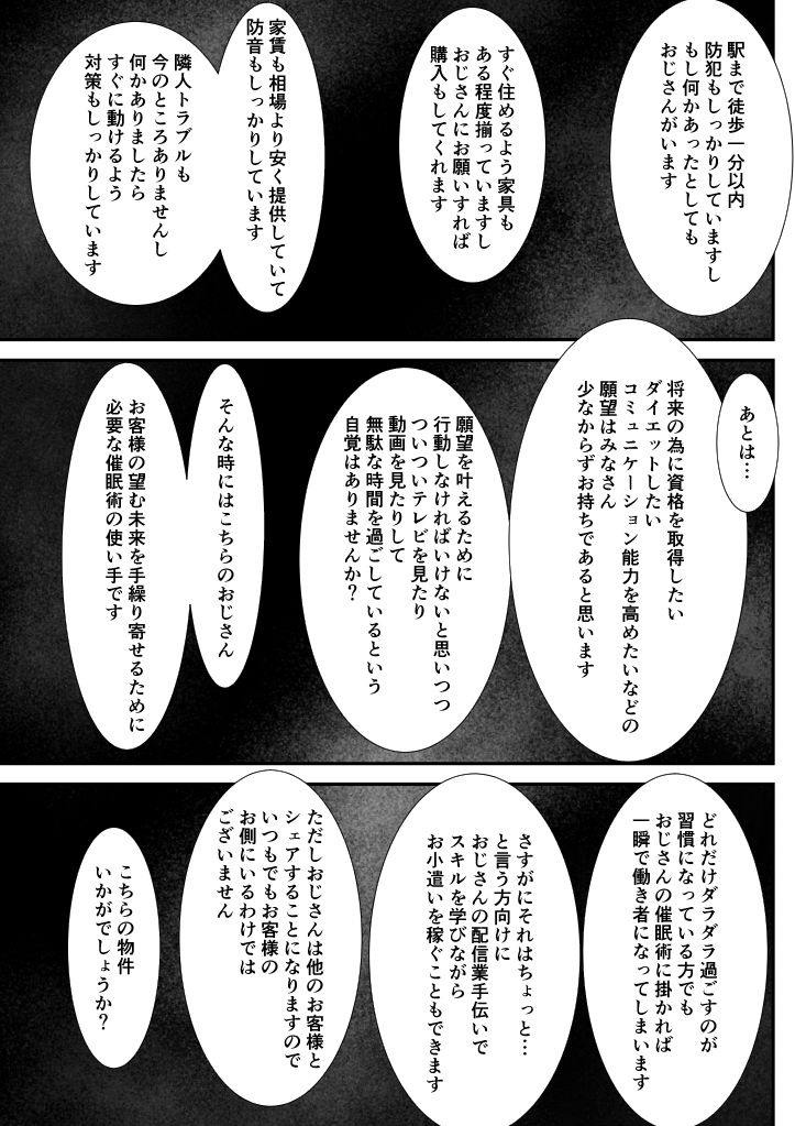 サンプル画像3:駅まで徒歩一分安全でえっちな催●おじさん付き物件に住み込むギャル〜おじさんにえっちなことをされるのは常識です〜(おでんエデン) [d_211506]