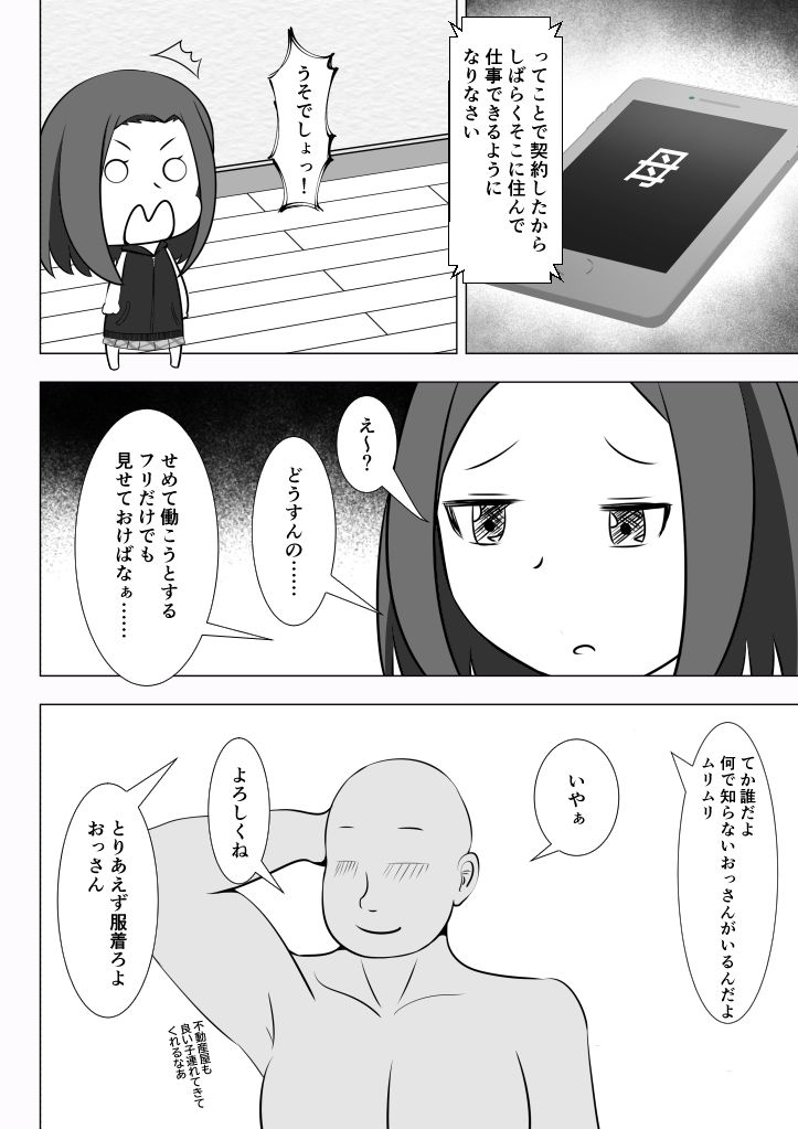 サンプル画像4:駅まで徒歩一分安全でえっちな催●おじさん付き物件に住み込むギャル〜おじさんにえっちなことをされるのは常識です〜(おでんエデン) [d_211506]