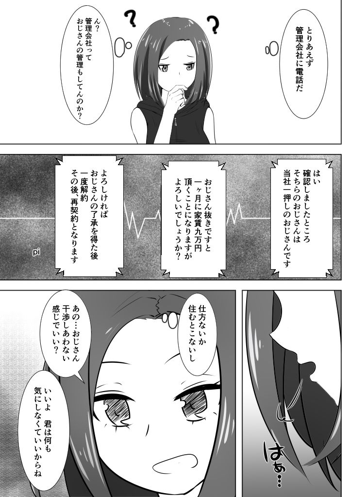 サンプル画像5:駅まで徒歩一分安全でえっちな催●おじさん付き物件に住み込むギャル〜おじさんにえっちなことをされるのは常識です〜(おでんエデン) [d_211506]