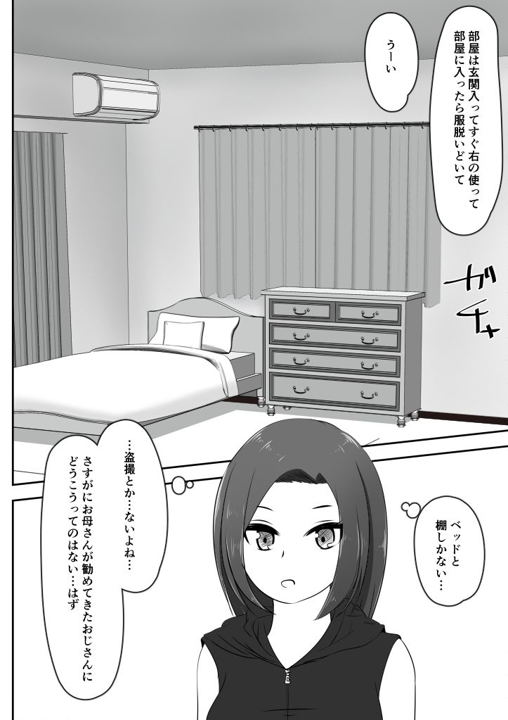 サンプル画像6:駅まで徒歩一分安全でえっちな催●おじさん付き物件に住み込むギャル〜おじさんにえっちなことをされるのは常識です〜(おでんエデン) [d_211506]