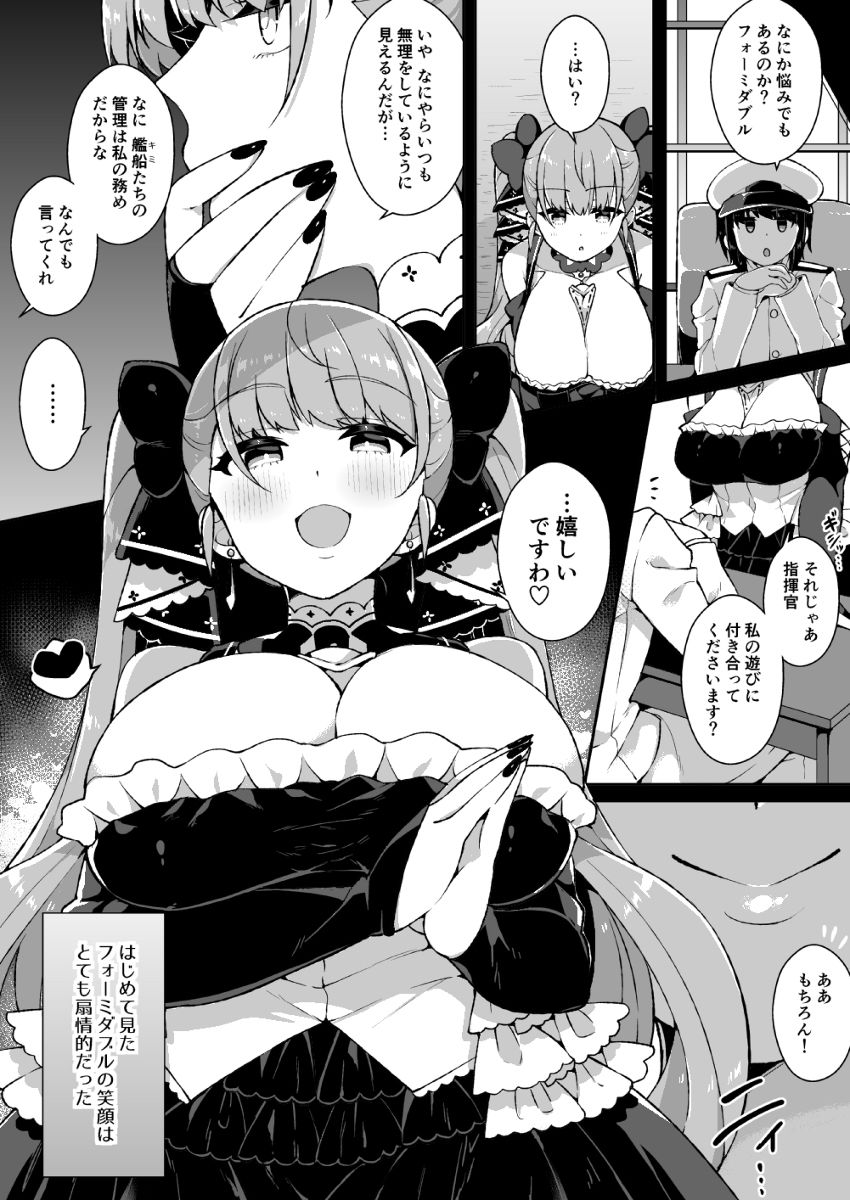 サンプル画像2:フォーミダブルは指揮官で遊びたい(あらと屋) [d_211509]