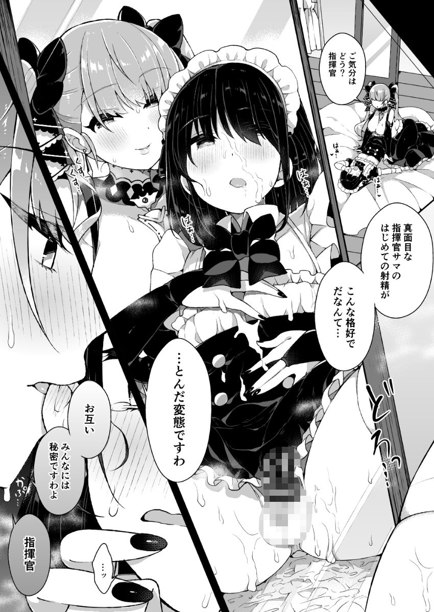 サンプル画像4:フォーミダブルは指揮官で遊びたい(あらと屋) [d_211509]