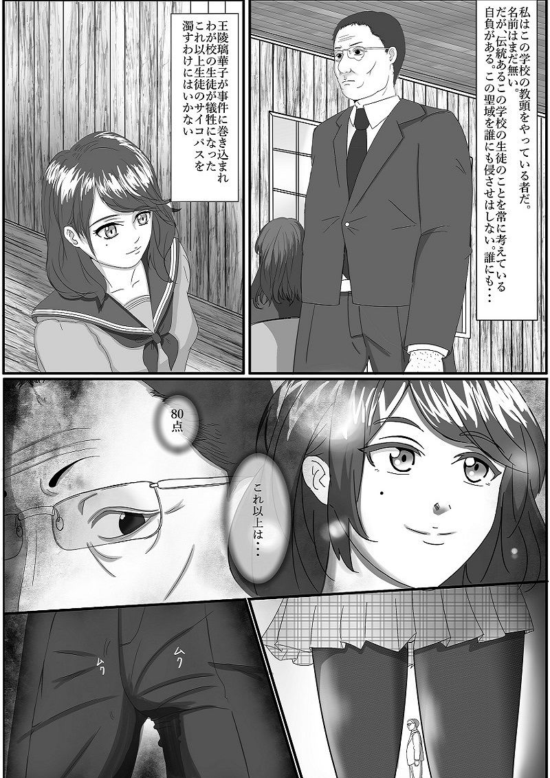 サンプル画像2:サイコ野郎の企み(あぶぼらじー) [d_211527]