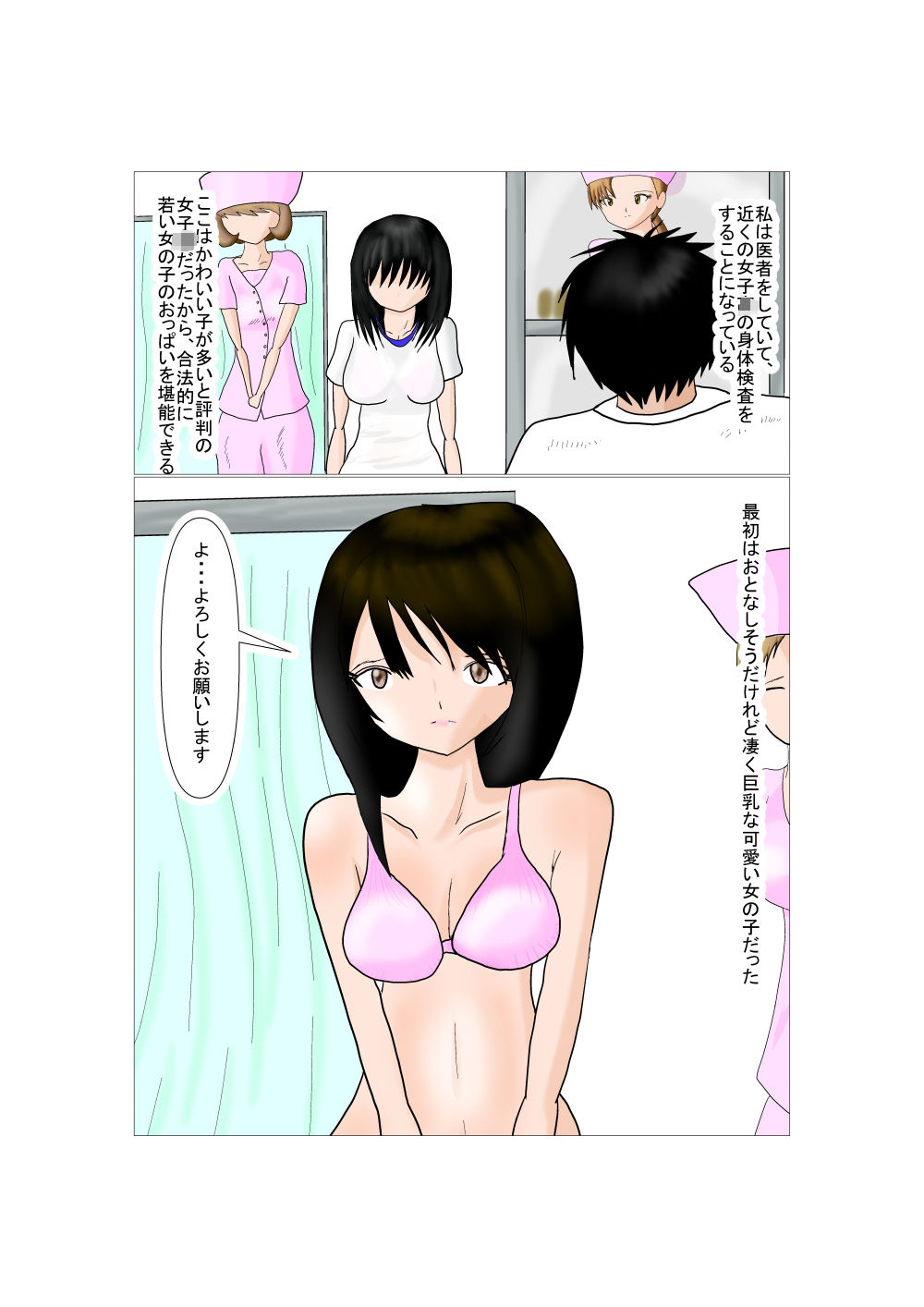 サンプル画像1:Hな健康診断(Sleep) [d_211533]