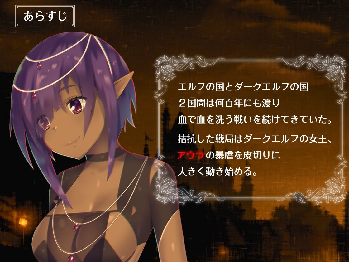 サンプル画像1:エルフ陥落 〜ダークエルフに呪いを掛けられたエルフ女王は快楽に堕ちて国を乗っ取られました〜(聖華快楽書店) [d_211585]