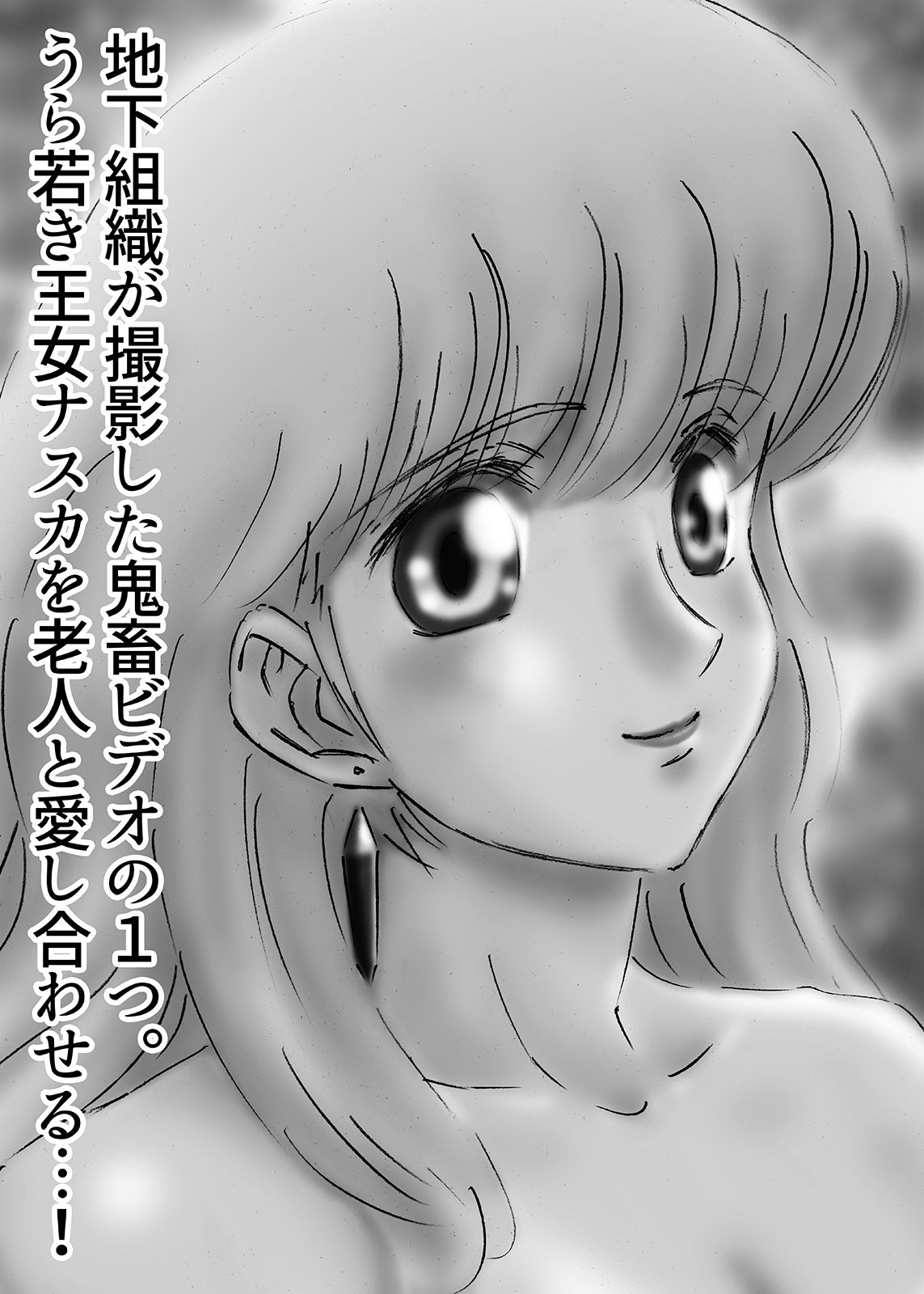 サンプル画像2:ひめかん11美少女姫、老人に抱かれる。(ぴつが堂) [d_211589]